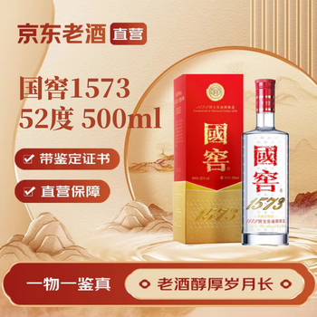 国窖1573 52度500ml价格报价行情- 京东