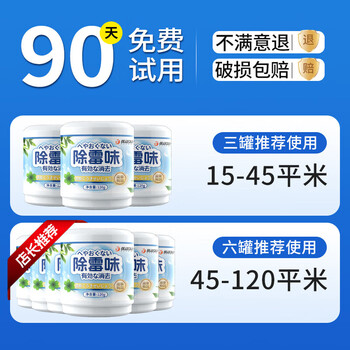 优诺康除霉味神器房间去潮湿老人味回南天除霉剂家用室内卧室衣柜除霉菌
