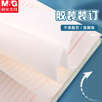 晨光（M&G）3本16K单线信稿纸学生用草稿纸24行作业纸信签纸初高中学生笔记加厚米黄护眼22页/本APYKE263