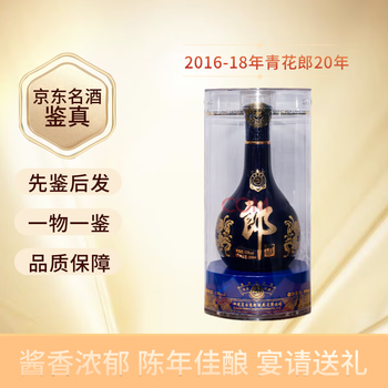 青花郎酒20年价格报价行情- 京东