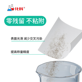 化科实验室精准电子天平秤家庭秤高精度克称电子秤 称量纸150*150（100张）