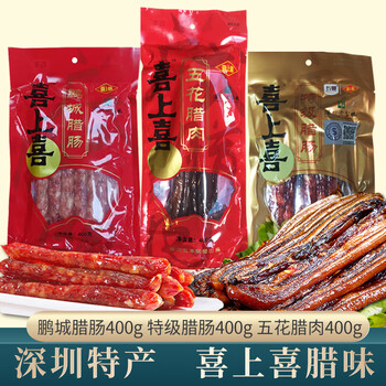 喜上喜深圳特产老字号喜上喜广式腊肠腊肉鹏城特级腊肠五花腊肉400g 一级腊肠