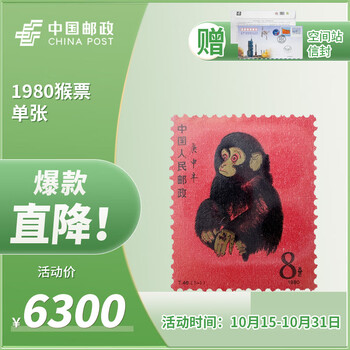 t46猴票价格报价行情- 京东