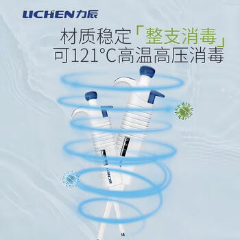 力辰（LICHEN）实验室微量可调移液器单道大容量移液枪半支消毒 20-200μl