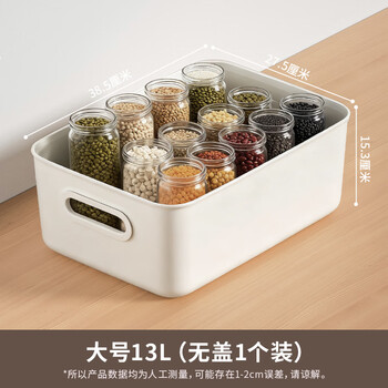 禧天龙桌面收纳盒杂物零食储物盒厨房收纳置物架 无盖款 13L奶白1个装