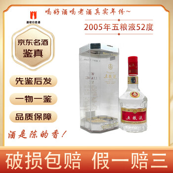 五粮液10年 2005年製未開栓 五粮液10年 2005年製未開栓 五粮液10年 2005年製未開栓