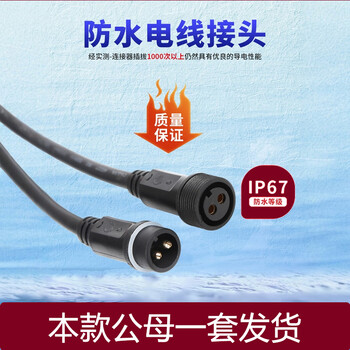 奇立彩防水插头公母对接插头航空工业LED电源户外快速接头2芯1.5平方