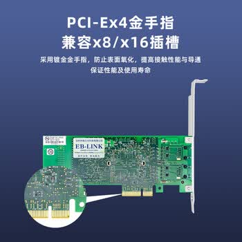 EB-LINK  intel 82575芯片PCI-E X4千兆双口服务器网卡2网口软路由ROS汇聚