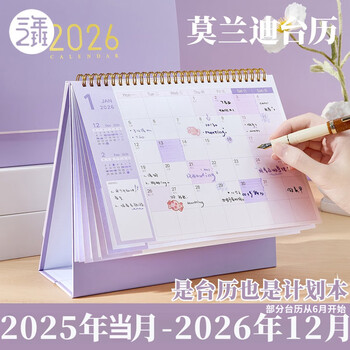 三年二班莫兰迪2025年台历桌面摆件2026年台历自律打卡本日历记事本挂历月历 烟紫色大号