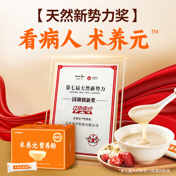 江中猴姑术养元营养粉30天装流食术后恢复送病人中老年送长辈礼盒900g