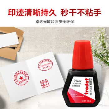 卓达Trodat7092E光敏印章油红色快干油墨补充液10ml3C数码全网低价光敏章专用油光敏印章印油