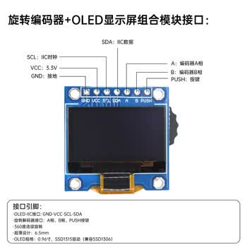星玮铂 【OLED+旋转编码器  2个价格】SSD1315组合模块 0.96寸OLED显示屏