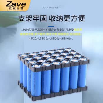 ZAVE 多串联锂电池支架组合固定 18650（4*6 24联）孔径18.4mm（1只）