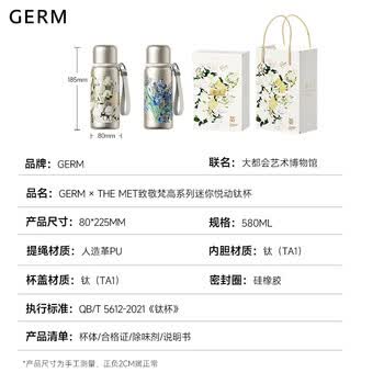 格米（germ）纯钛保温杯梵高联名温显水杯女直饮泡茶杯礼物杯子礼盒580ML鸾尾