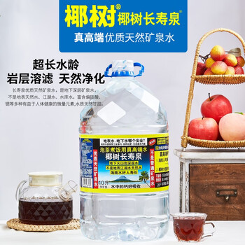 椰树 长寿泉 国宝 饮用天然弱碱性含锶矿泉水10L*2桶/箱