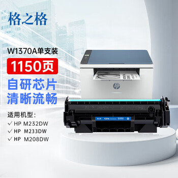 格之格137A/W1370A带芯片硒鼓 适用惠普m232dw/m233sdw/m233dw/m233sdn/m208dw打印机(约1150页)