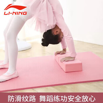 李宁（LI-NING）瑜伽垫舞蹈垫儿童练功垫加厚加宽长防滑隔音减震跳舞毯子专用地垫