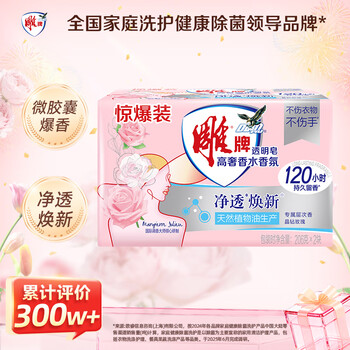 雕牌 高奢香水香氛透明皂 玫瑰香 206g*2块 有效除菌 持久留香 雕牌 高奢香水香氛透明皂 玫瑰香 206g*2块 有效除菌 持久留香