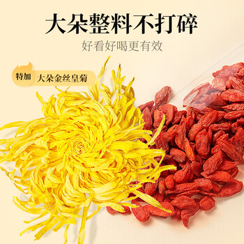 贡苑菊花茶金丝皇菊枸杞茶组合共2盒独立小包装搭决明子熬夜茶36g
