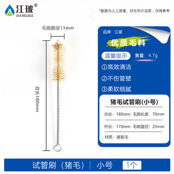江玻试管刷猪毛烧杯刷尼龙软毛硬毛实验室器材清洗刷子毛刷量筒刷容量瓶烧瓶三角烧瓶滴定管 试管刷小号-猪鬃毛 江玻试管刷猪毛烧杯刷尼龙软毛硬毛实验室器材清洗刷子毛刷量筒刷容量瓶烧瓶三角烧瓶滴定管 试管刷小号-猪鬃毛