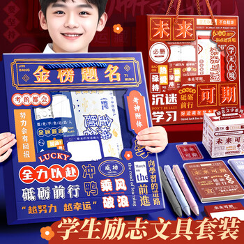 金值 励志镂空礼盒/红色 初高三中高考百日誓师礼物男女孩金榜题名礼盒文具套装十八岁高考必胜礼物