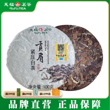 白茶（一級貢眉）300g 茶餅（番号A4854） 白茶（一級貢眉）300g 茶餅（番号A4854） 2013年福鼎老白茶饼
