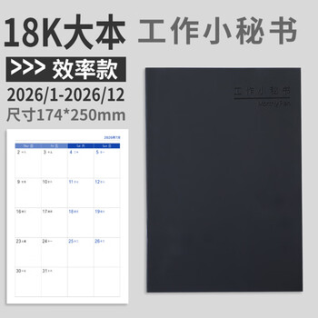 朗捷大号工作小秘书2026年日程计划本自律打卡本日历本时间规划管理记事月计划本可定制