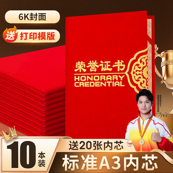 致境 荣誉证书定制A4内页内芯可打印绒面外壳浮雕烫金制作公司员工学生比赛颁奖