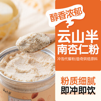 云山半南杏仁粉纯杏仁茶粉冲泡饮早餐代餐粉曲奇烘焙原料甜杏仁露霜200g