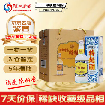 泸州老窖60版特曲价格报价行情- 京东