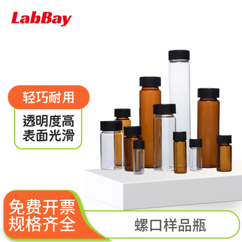 LABBAY螺口样品瓶采样瓶试剂瓶西林瓶透明玻璃分装瓶 30ml棕色样品瓶+带实心盖垫，无刻度【整盒100个】