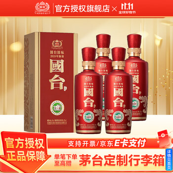 国台酒18度价格报价行情- 京东