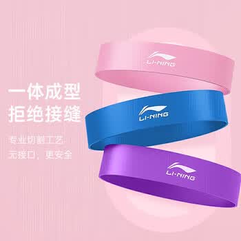 李宁（LI-NING）弹力带健身阻力带拉力绳腿部弹力圈拉伸瑜伽器材臀部助力康复10磅