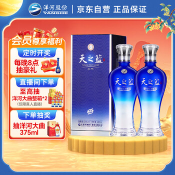 蓝色经典 天之藍 [高級白酒]480ml×2本 箱未開封 天之蓝42度480ml-天之蓝42度480ml促销价格、天之蓝42度480ml品牌
