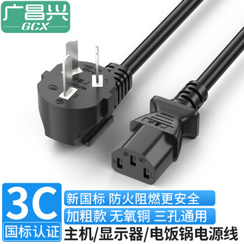 广昌兴（G.C.X）3C认证 国标10a弯头三插-C13品字尾三孔电源线 3*0.75平方无氧铜 适用台式电脑主机显示器2米