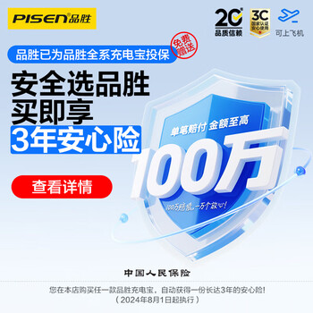 品胜【3C认证可上飞机】充电宝45W快充自带双线20000毫安大容量支架移动电源适用苹果17promax华为白