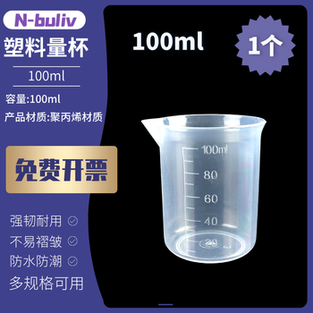 恩布里塑料量杯带刻度烧杯大容量刻度容器实验室PP透明测量计量杯水杯有手柄带把手毫升 100ml