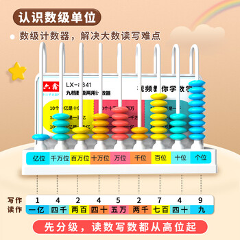 六鑫小学生计数器9档计算器算盘双面反面小数二三年级9行数学教具学具文具开学季必备学习用品
