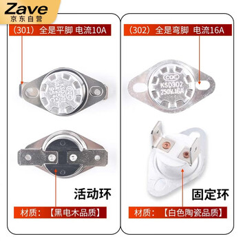 ZAVE 温控开关温度控制器 KSD302常闭16A 60度(1个)