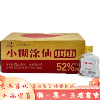 小糊涂仙小瓶价格报价行情- 京东