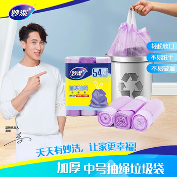 妙洁抽绳垃圾袋紫色45*50cm54只单面1.2丝点断式中号加厚