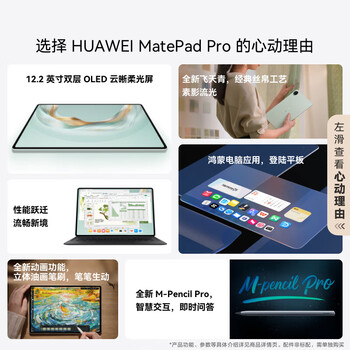 HUAWEI MatePad Pro 12.2英寸 2025款柔光版 华为平板电脑 双层OLED柔光屏 12GB+512GB 宣白+键盘