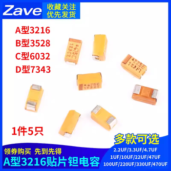 ZAVE 3238A/B/C/D型贴片钽电容器 6032 C型 10UF 16V 107（2只）