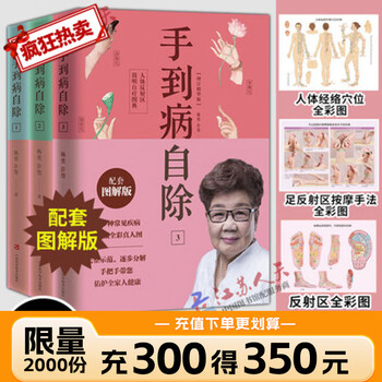 手到病自除3包邮品牌及商品- 京东