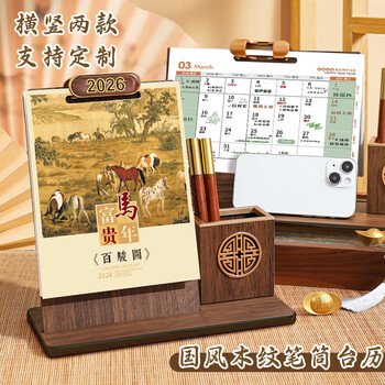 法拉蒙 2026年台历马年日历本创意办公简约桌面摆件笔筒工作计划记事本月历企业公司定制 清明上河图
