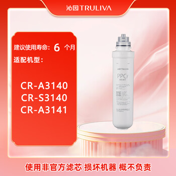 沁园（TRULIVA）净水器滤芯小白鲸台式净饮机滤芯官方滤芯复合PPCF滤芯(CR-S3140/A3140/A3141)PPCF-AC10-MK