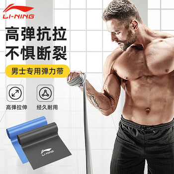 李宁弹力带健身拉力器开背男练胸肌阻力带力量训练热身拉伸绳25磅