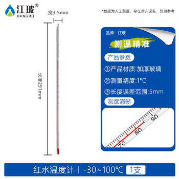 江玻室内温度计家用鱼缸测水温水yin红水高精度冰箱烘焙工业用化学实验室器材养殖爬宠水族箱 【红水】-30~100℃