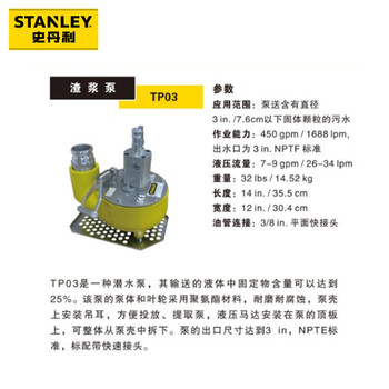 史丹利（STANLEY）3寸液压渣浆泵自吸式紧急排水可抽排泥沙泥浆泵 TP03