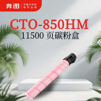 奔图 PANTUM红色激光碳粉盒 CTO-850HM 11500页 支 适用于CP9502DN/CP9500DN/CM8506DN/CM8505DN